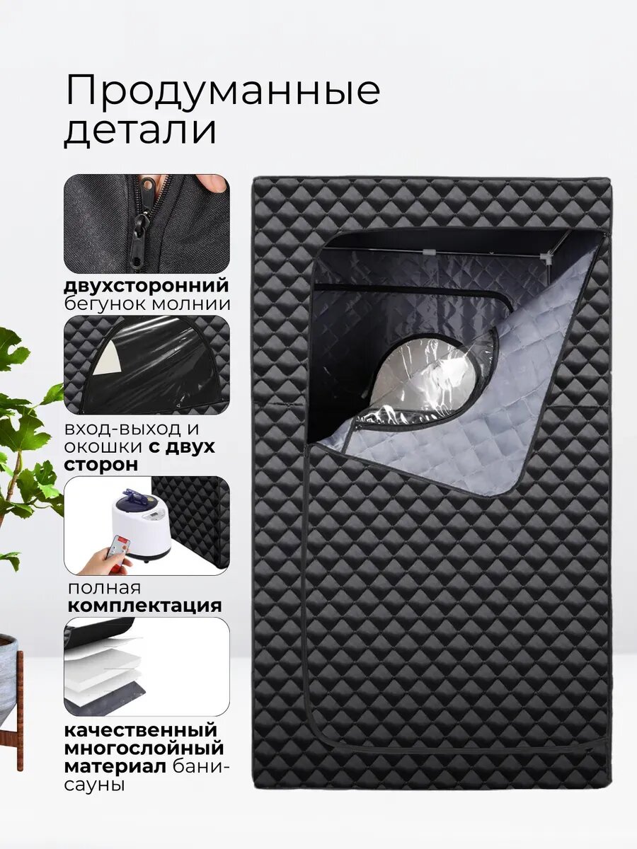 Изображение Портативная паровая баня, 2 секции, механическое управление, 174х75 см, черная