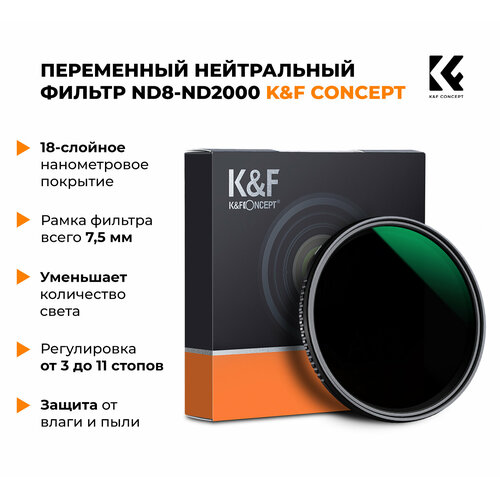 Нейтральный фильтр K F Concept ND8-ND2000 72mm 7730₽