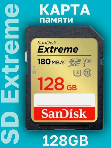 Изображение товара Карта памяти SanDisk Extreme SDXC 128 GB Class 10 UHS-I V30 U3