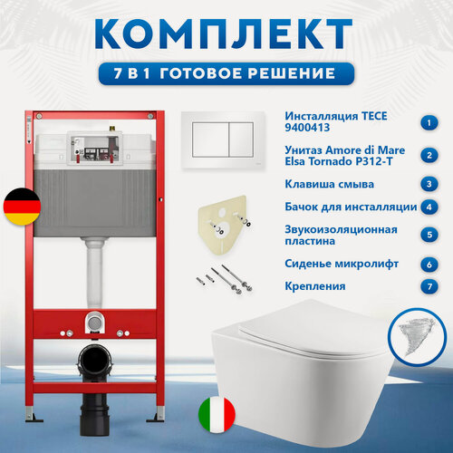 Изображение товара Инсталляцияс унитазом 7 в 1: инсталляция TECE 9400413, унитаз Amore di Mare Elsa P312-T, сиденье с микролифтом