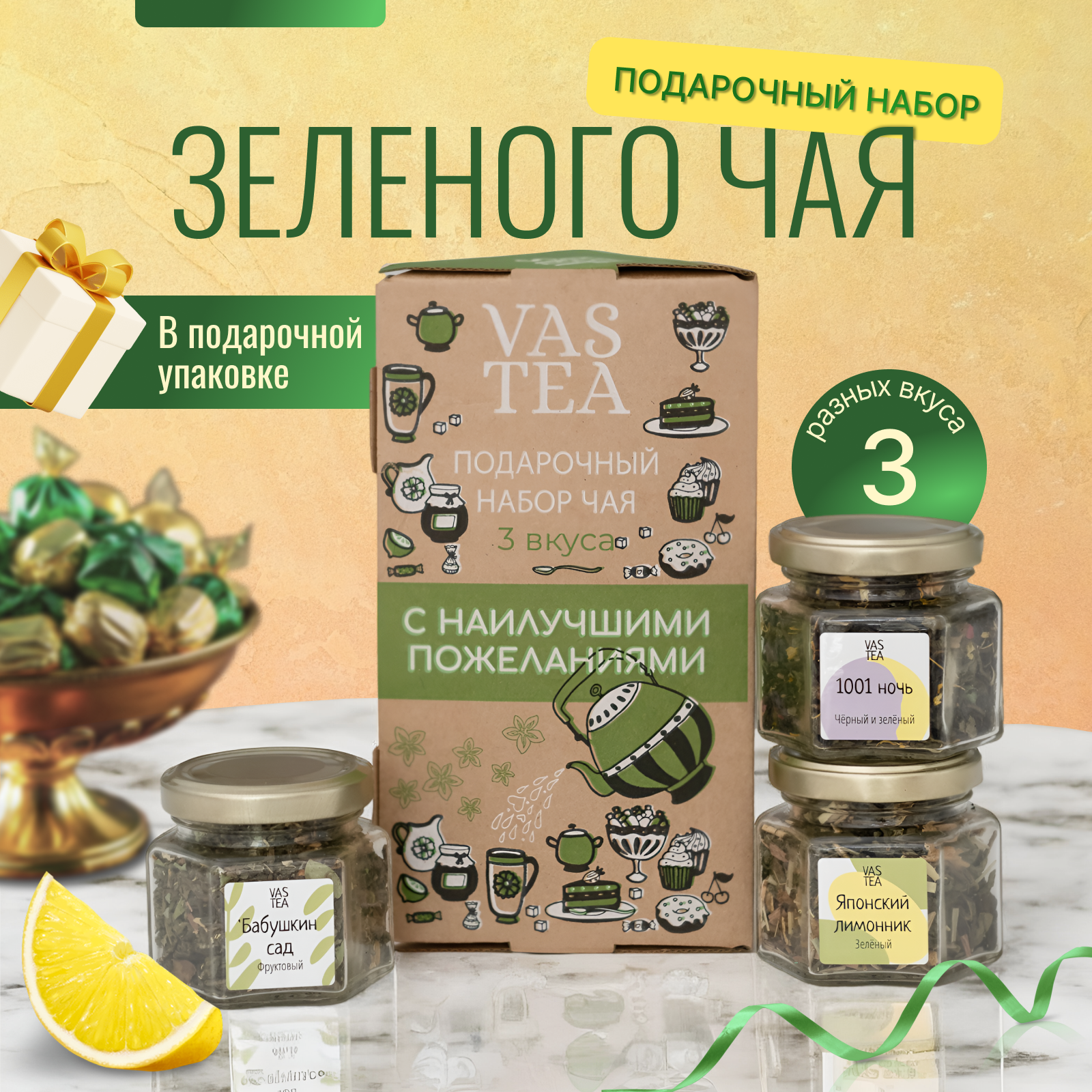 Чайный набор зеленый треугольный 3 вкуса ассорти из зеленого чая