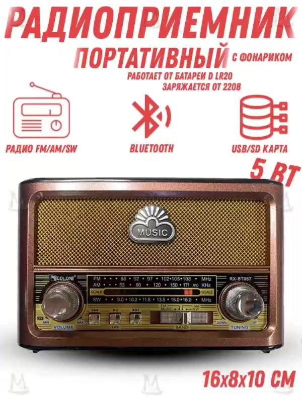 Ретро радиоприемник Bluetooth FM USB MP3 TF SD, MyLatso портативный радио плеер с работой от аккумулятора, батарейки или сети — фото 1