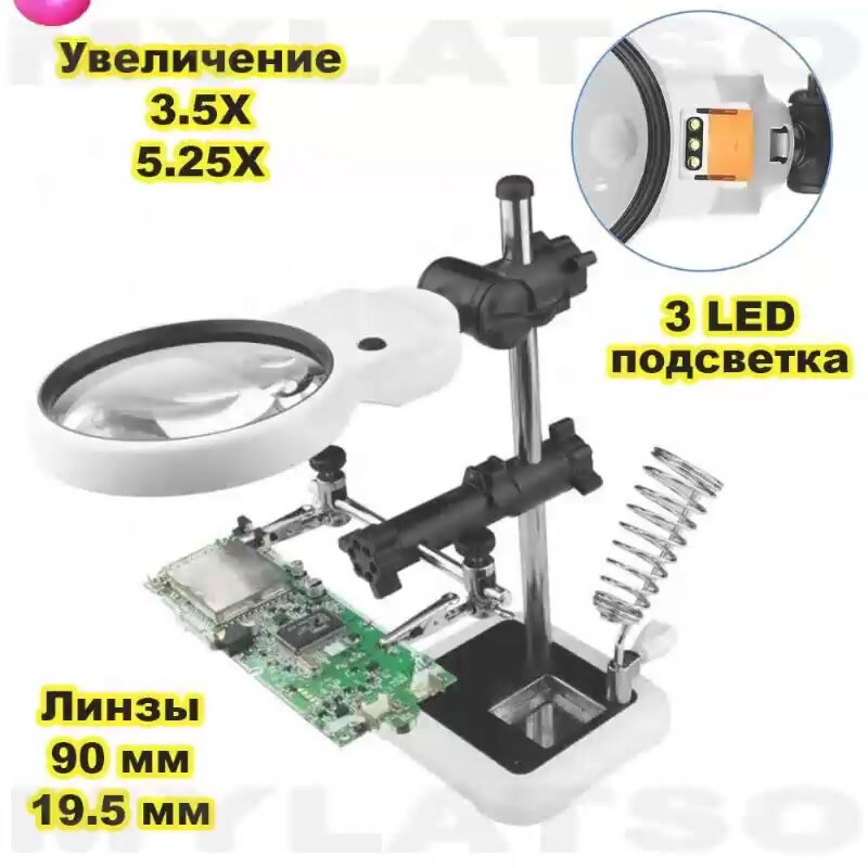 Настольная сварочная монтажная лупа MyLatso 3.5x/5.25 90/19.5мм, третья рука на штативе с держателем и подсветкой (3 LED) — фото 1