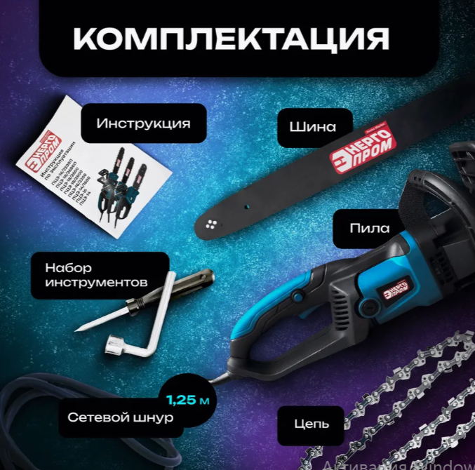 Аккумуляторные Цепные Пилы Пила цепная энергопром HOME MASTER ПЦЭ-16-2300П (16 -3/8-1.3-59) 00-00024627