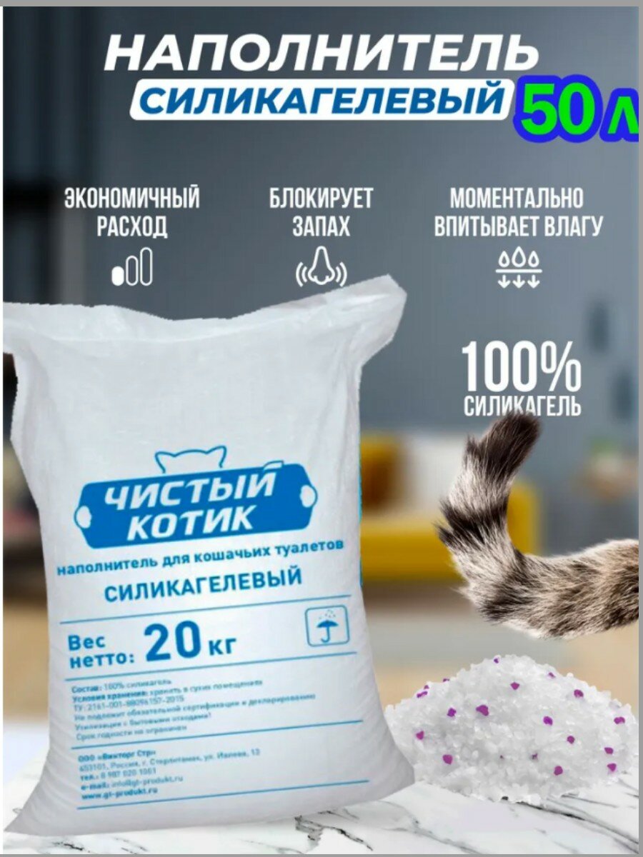 Силикагель колотый с фиолетовыми гранулами в мешках "Чистый котик" 20 кг / 50 л.