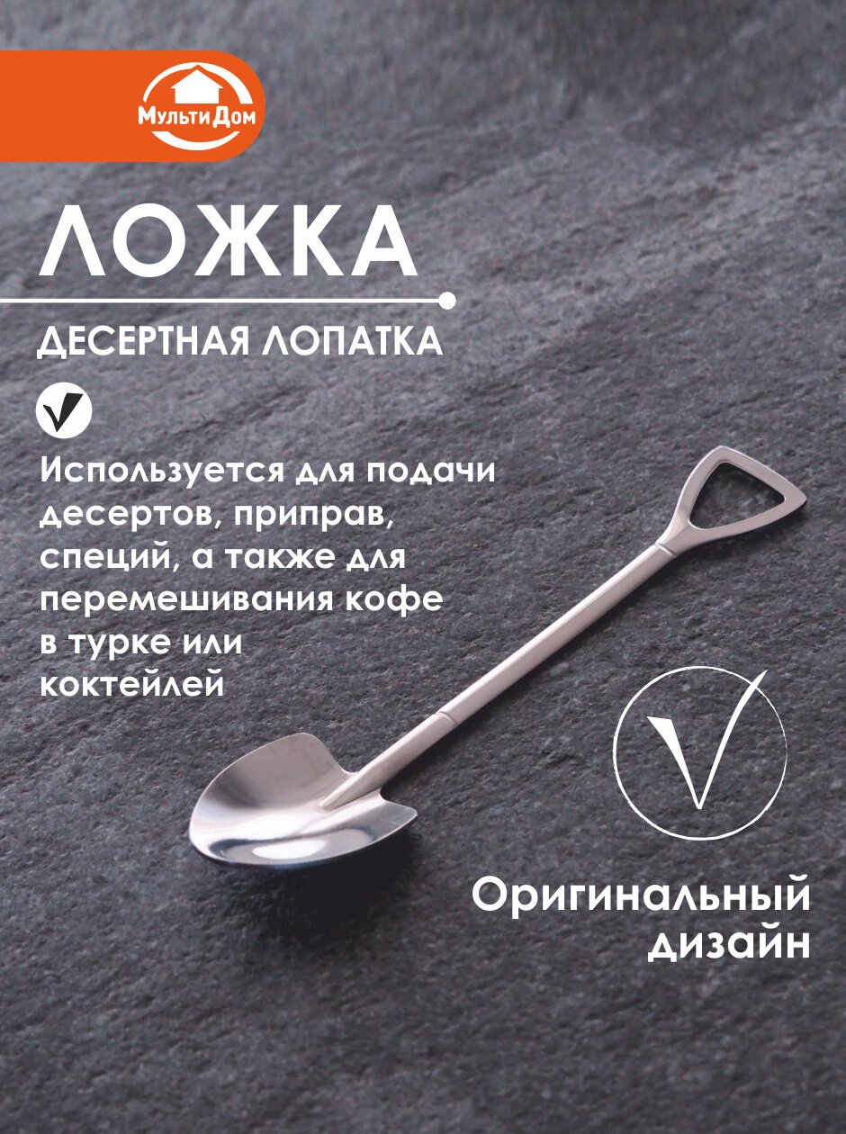 Ложка десертная "Лопатка", длина 15 см