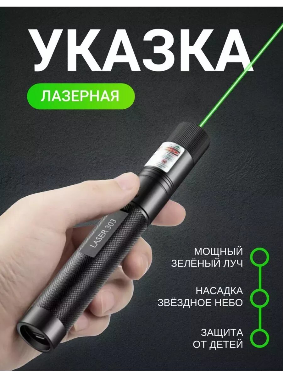 Лазерная указка зеленый луч с насадками