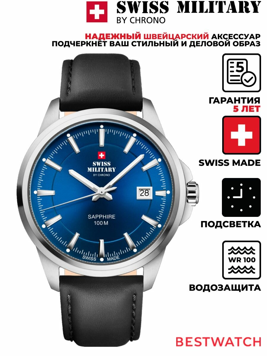 Наручные часы SWISS MILITARY BY CHRONO 