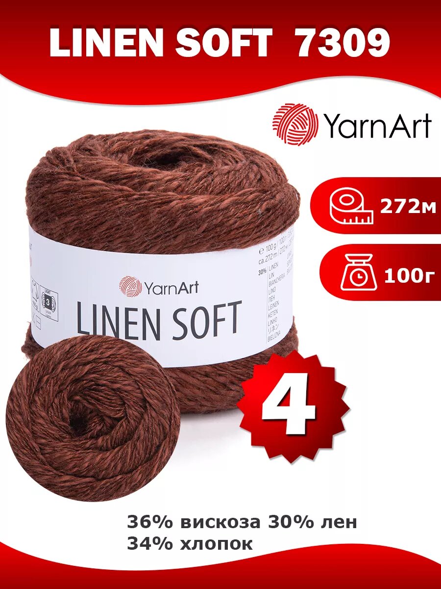 Пряжа Yarnart Linen Soft 7309 - 4 шт, лен, хлопок