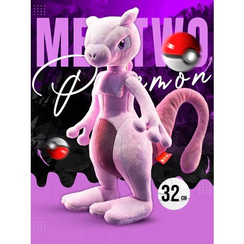 Мягкая плюшевая игрушка покемон Mewtwo 32 см 4193₽
