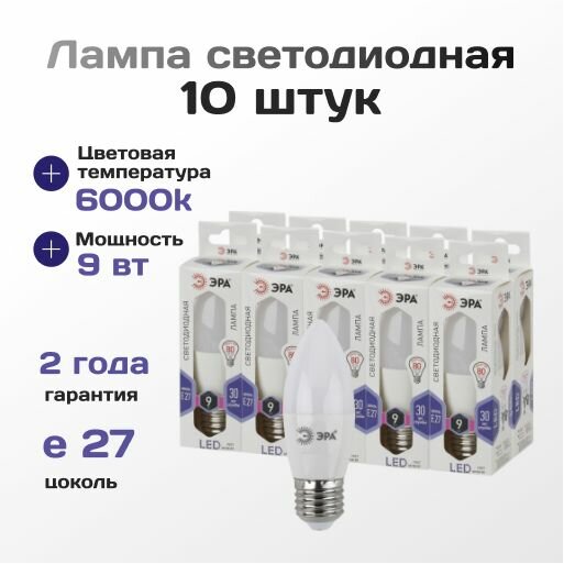 Светодиодная лампочка ЭРА STD LED B35-9W-860-E27 в форме