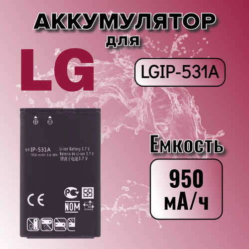 Аккумулятор для LG LGIP-531A (LG GM200 / LG G360)