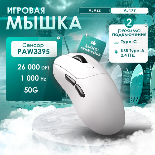 Игровая беспроводная проводная мышь AJAZZ AJ179 PAW3395 1000 Гц 4110₽