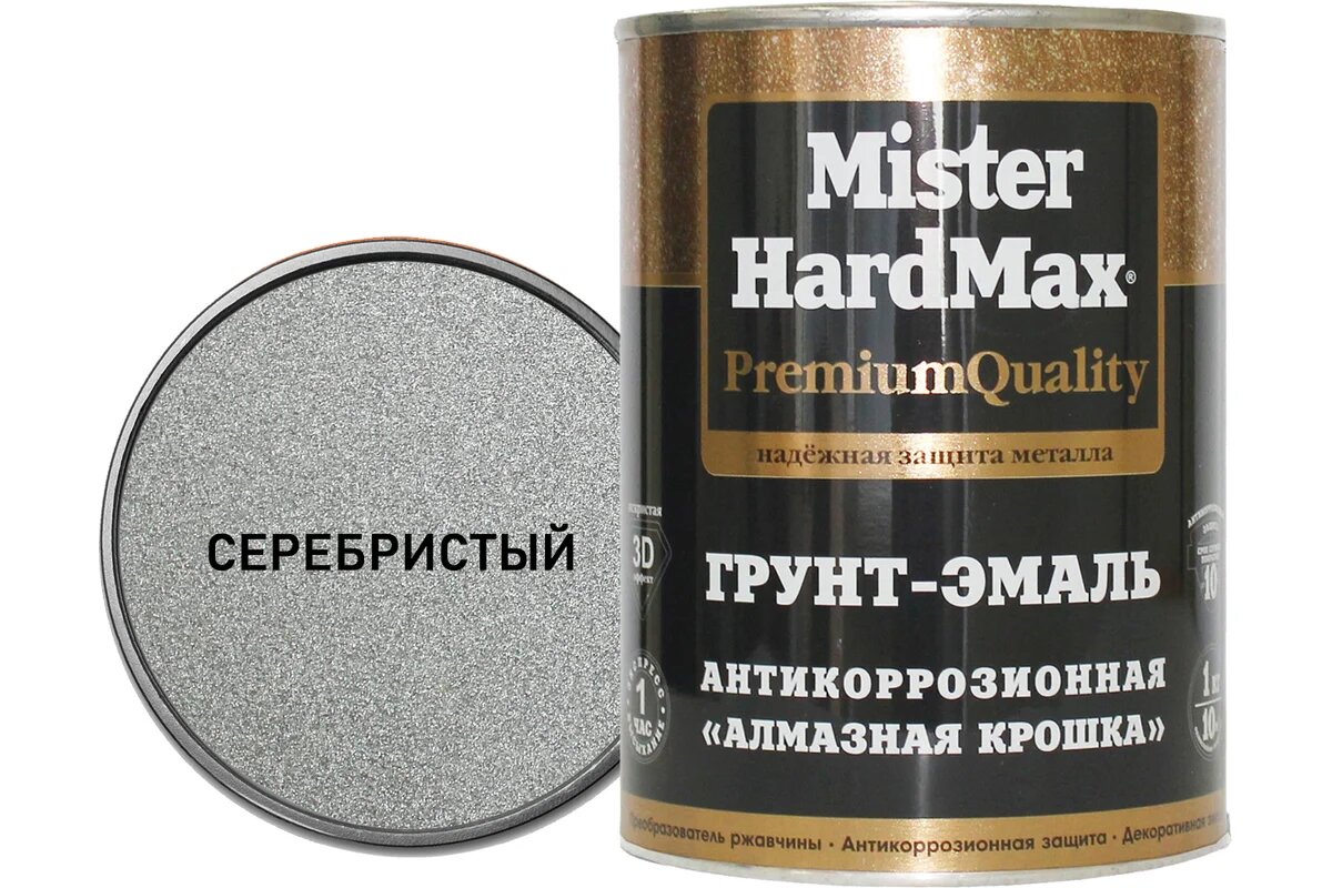 Грунт-эмаль HardMax Алмазная крошка антикоррозионная, серебристая, банка 1 кг 4690417070725