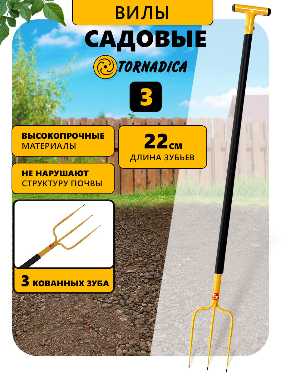 Садовые вилы «3» кованые tornadica (торнадика)