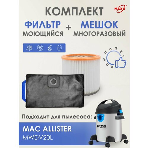 Мешок MAXX многоразовый фильтр моющийся для пылесоса MAC ALLISTER MWDV20L 1450₽