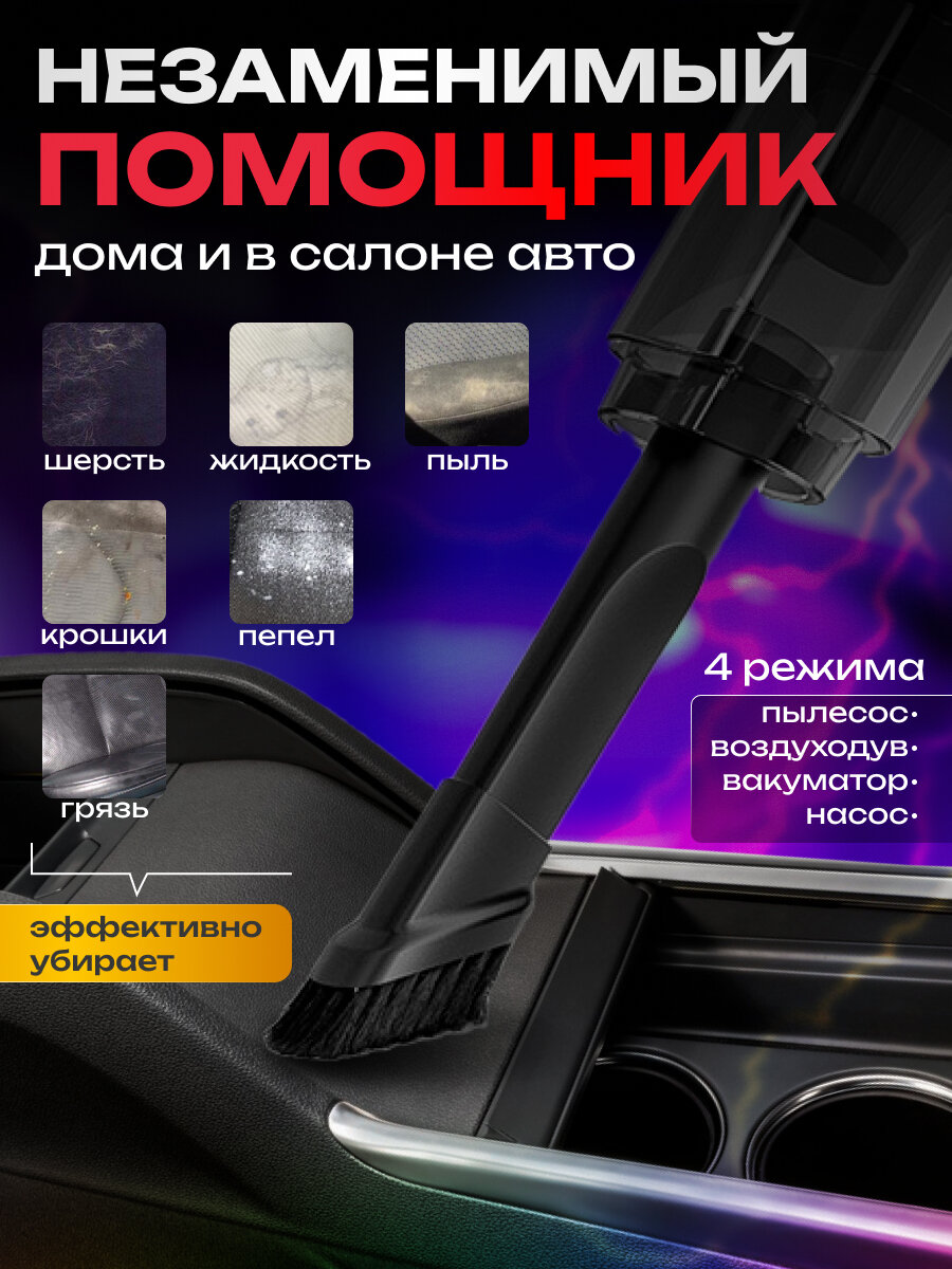 Пылесос автомобильный аккумуляторный, беспроводной, ручной, для дома, авто, 120W, черный — фото 1