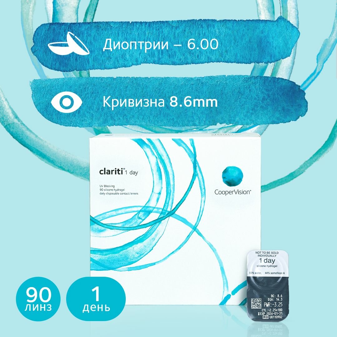 Контактные Линзы Контактные линзы Cooper Vision Clariti 1 day, 90 шт, -07.50 / 14.1 / 8.6 однодневные