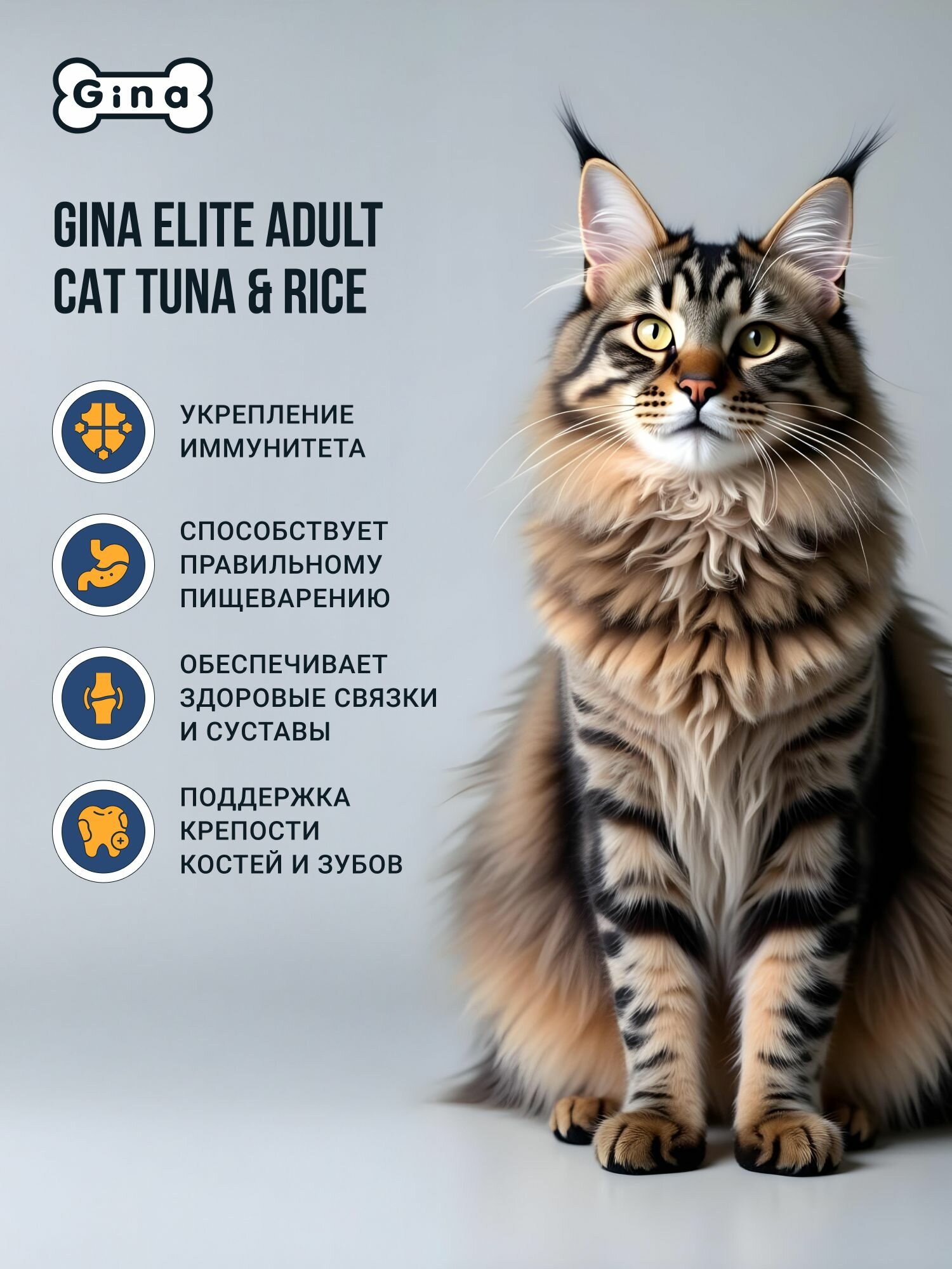 Сухой корм для кошек Gina Elite с тунцом и рисом, супер премиум, для умеренно активных, 3кг, Cat Tuna & Rice — фото 1