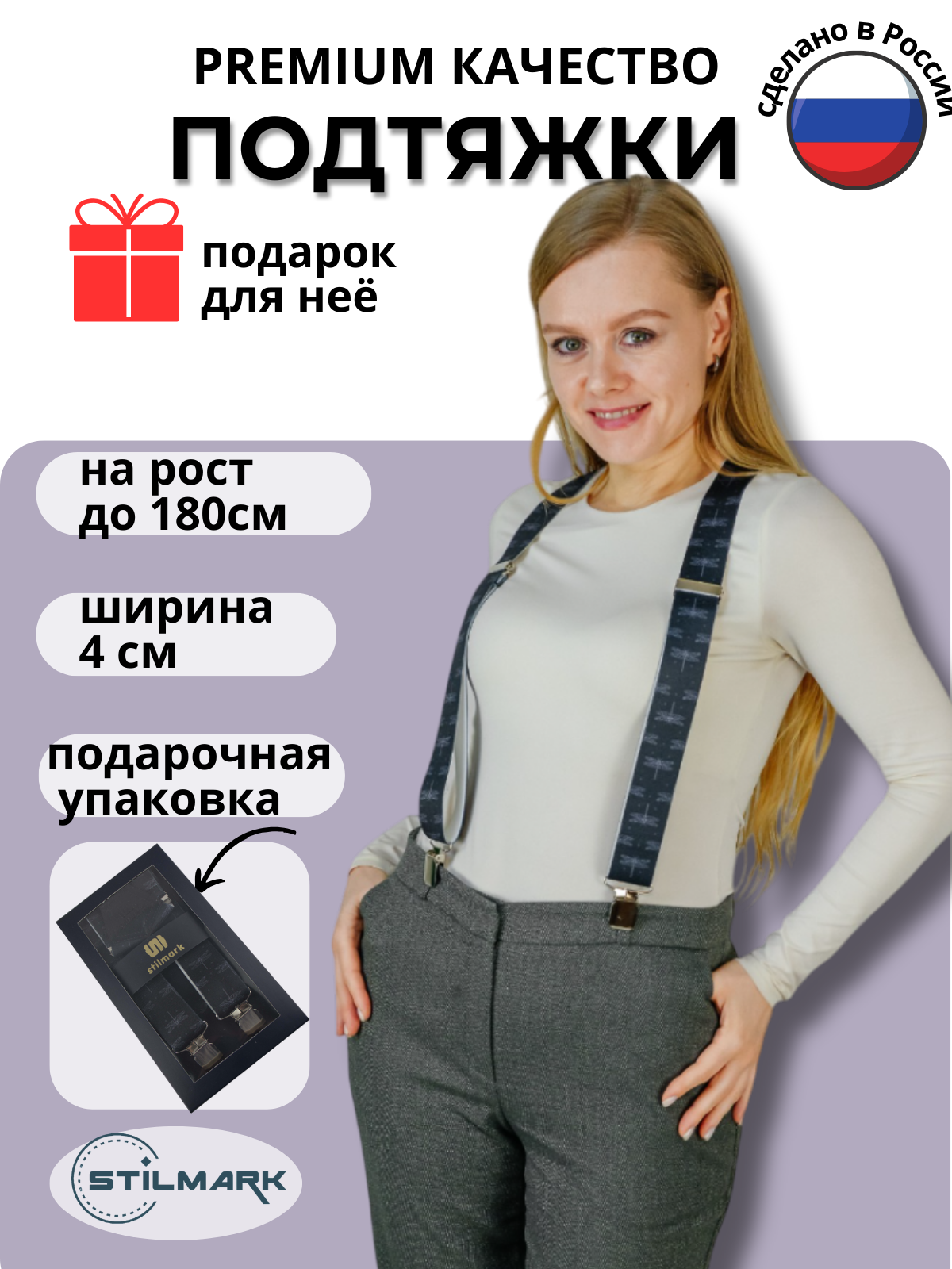 Подтяжки Stilmark для женщин, черный/серый
