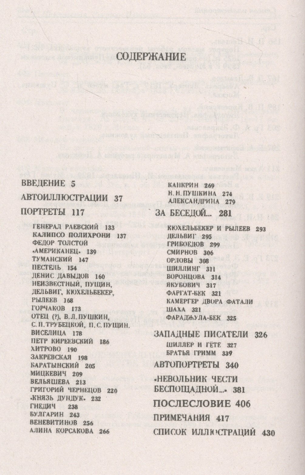 Рисунки Пушкина — фото 1