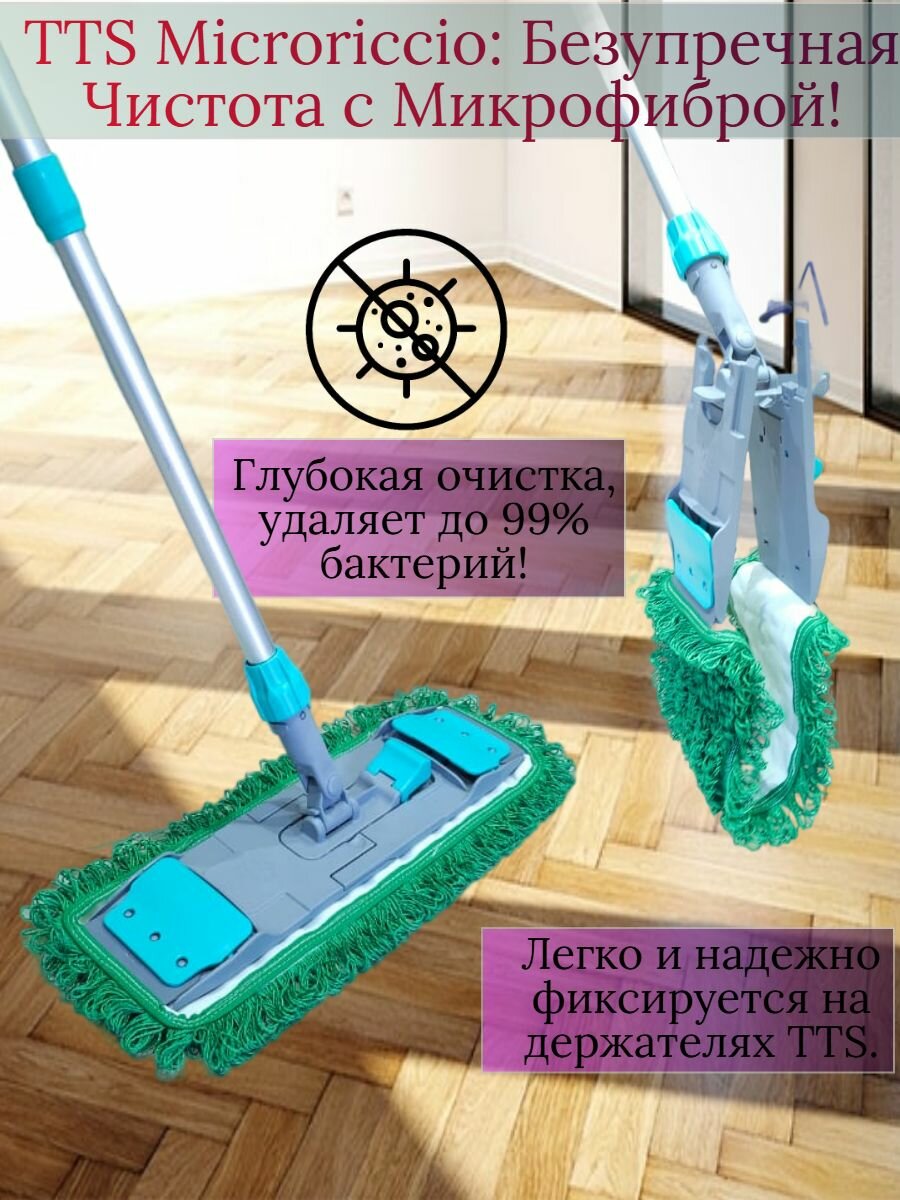 Моп TTS Microriccio, с держателями, микрофибра, 40 см, зеленый — фото 1