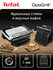 Гриль Tefal GC716D12