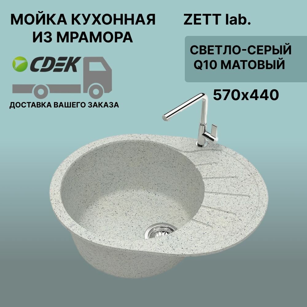 Кухонная мойка ZETT lab модель 10 (575*440) Матовая Q10 Светло-серый