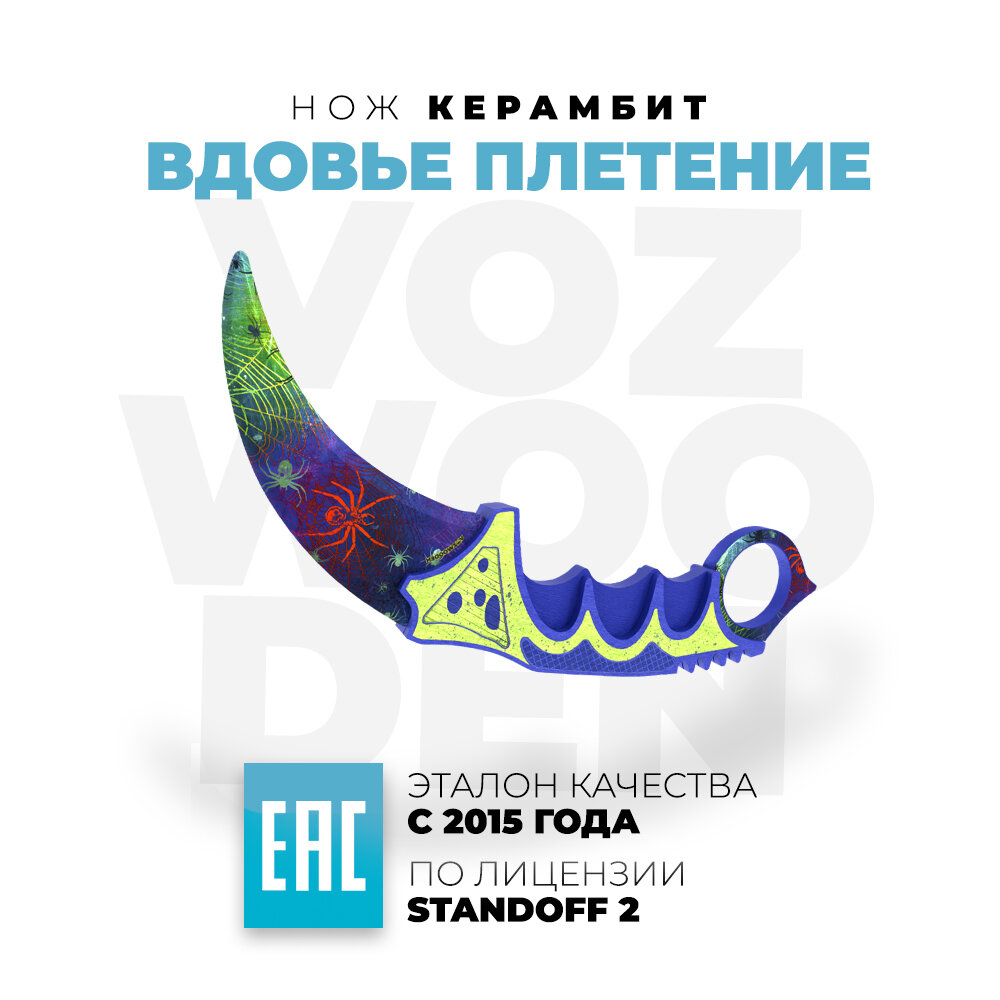 Деревянный нож керамбит детский Вдовье Плетение из Стандофф 2