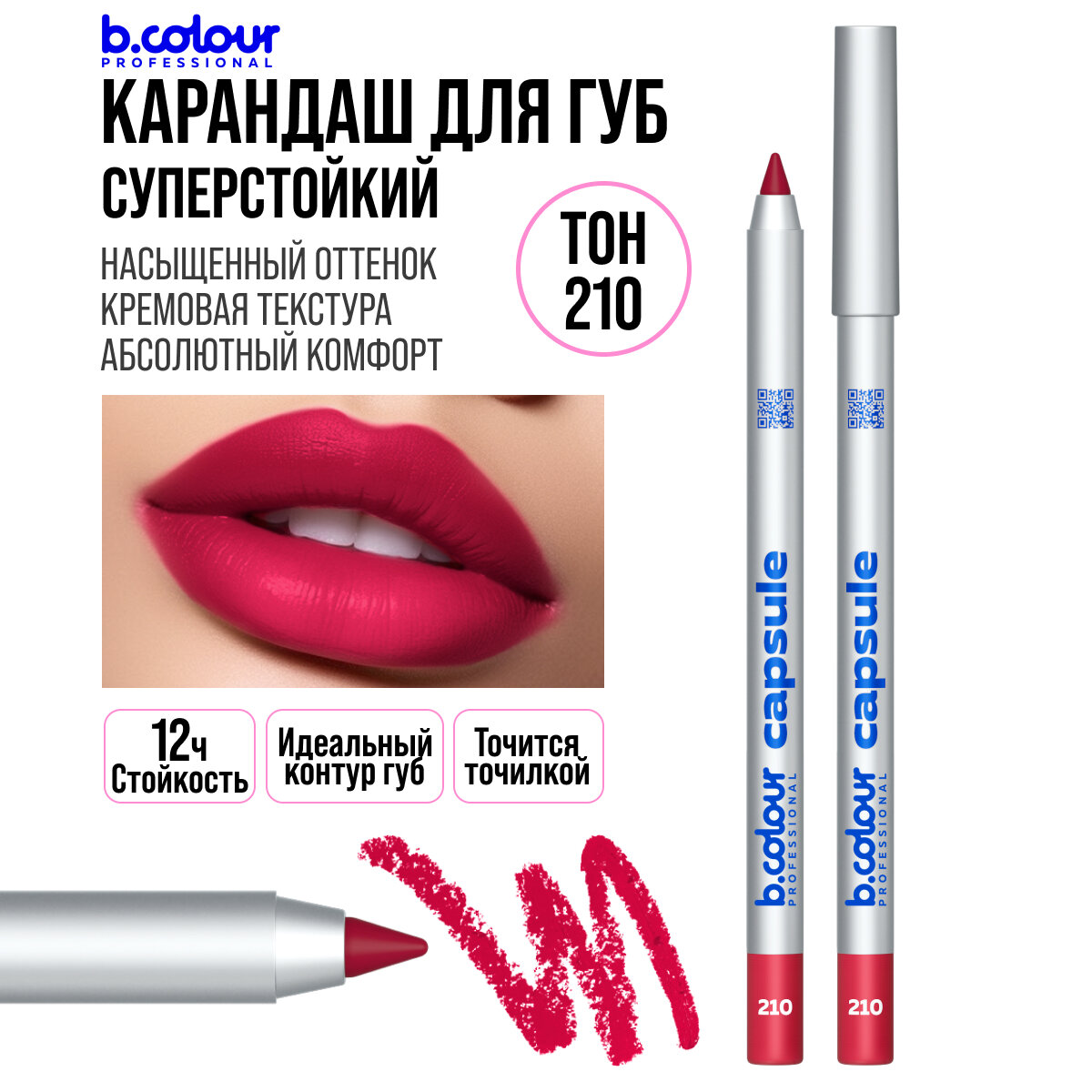 B.COLOUR PROFESSIONAL Карандаш для губ матовый стойкий CAPSULE 210