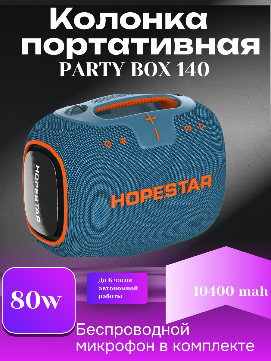Портативная Bluetooth Колонка Hopestar Party Box 140, с беспроводным микрофоном, мощность 80Вт/портативная акустика /блютуз колонка (черный)