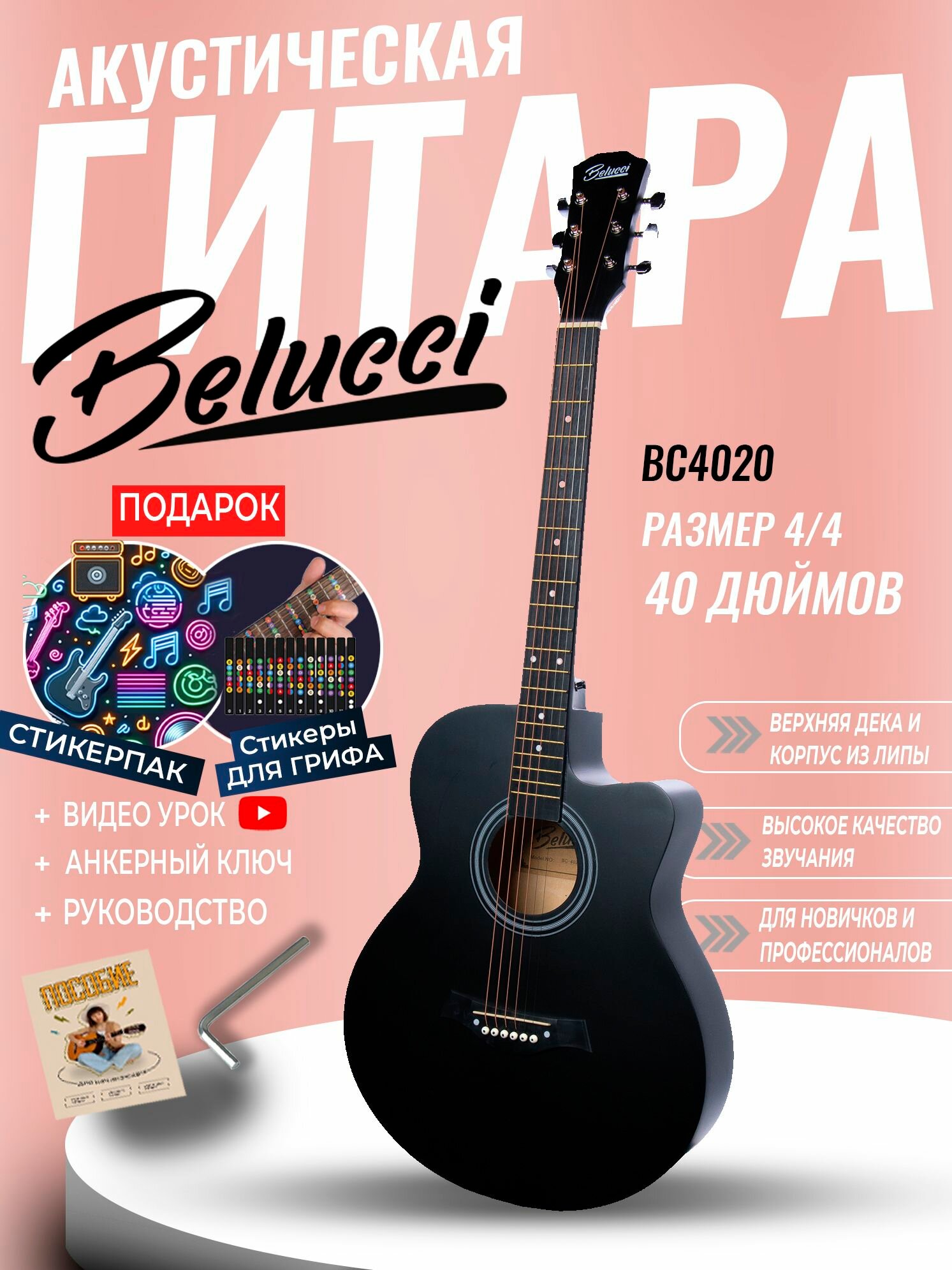 Гитара акустическая 40" Чёрная (Инструмент начинающего музыканта, Belucci BC4020 BK)