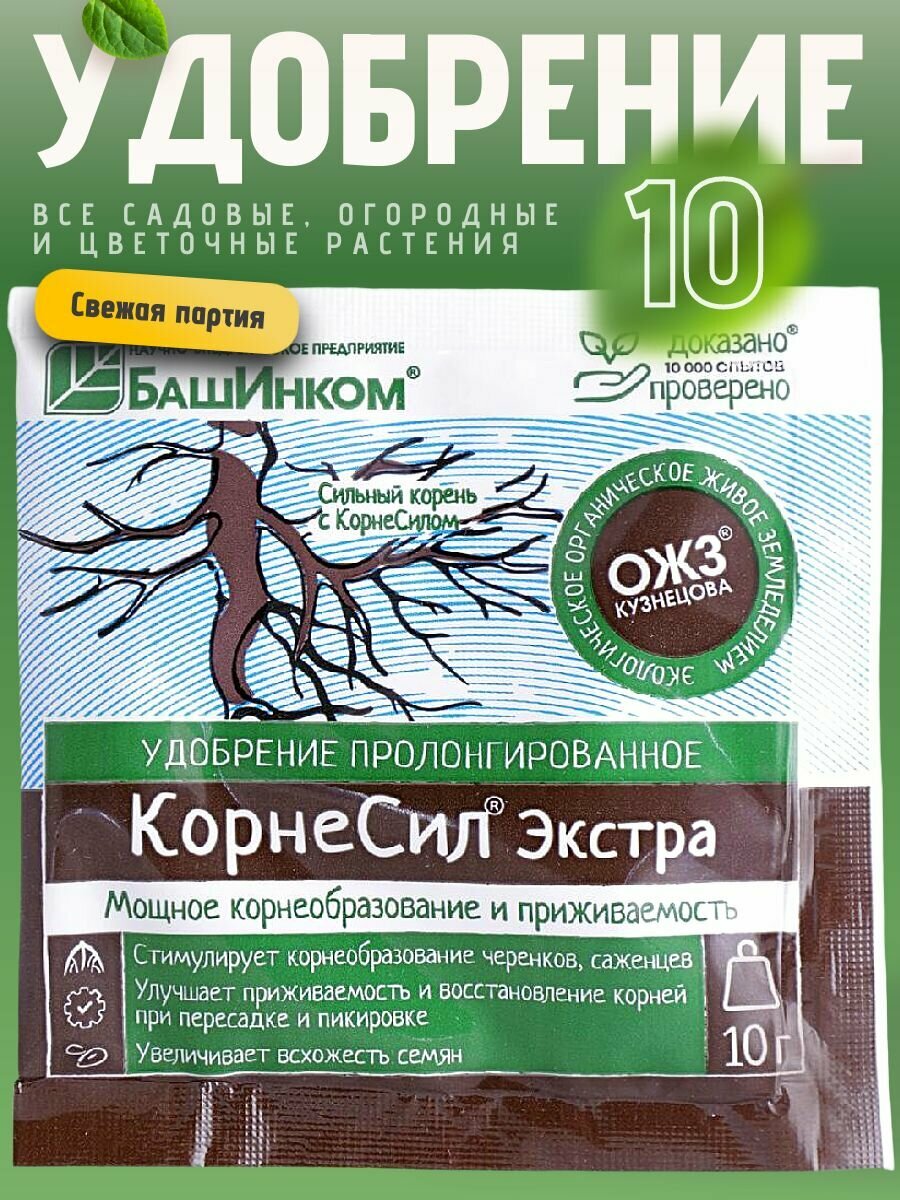 Удобрение для черенкования КорнеСил Экстра 10 шт по 10г
