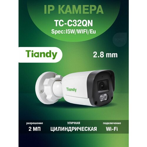 TIANDY 2 МП уличная цилиндрическая IP-камер TC-C32QN I5W/WIFI/Eu/2.8mm/V4.0 со встроенным микрофоном и динамиком
