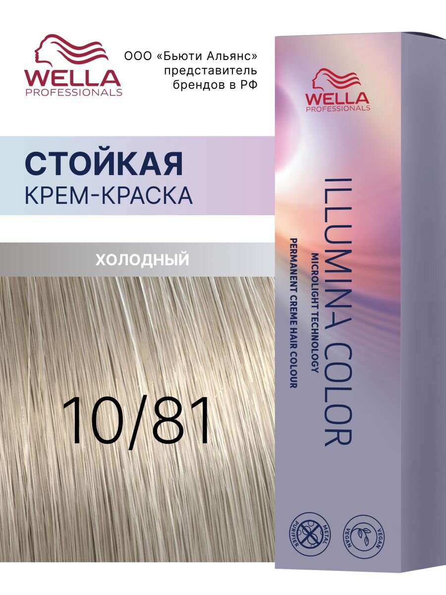 Стойкая крем-краска для волос Wella Professionals Illumina Color 10/81, 60 мл