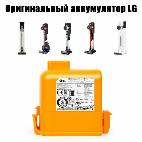 Аккумулятор для пылесоса LG CordZero A9 CordZero A9 Plus A9K A9T-Ultra A905M EAC62258403 EAC63382201 EAC63758601 4597₽