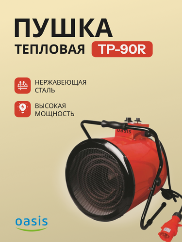 Изображение товара Пушка тепловая Оазис TP-90R