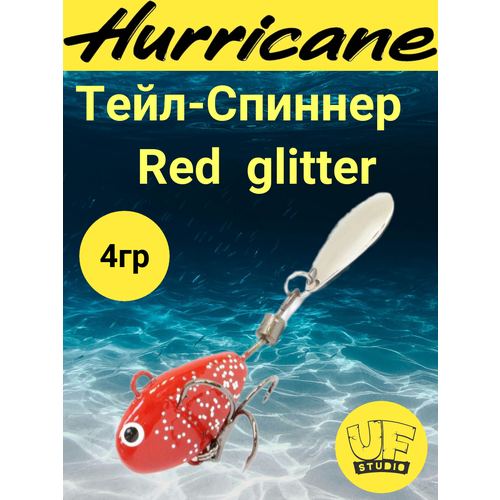 Тейл-Спиннер Uf-Studio HURRICANE Red glitter 4g