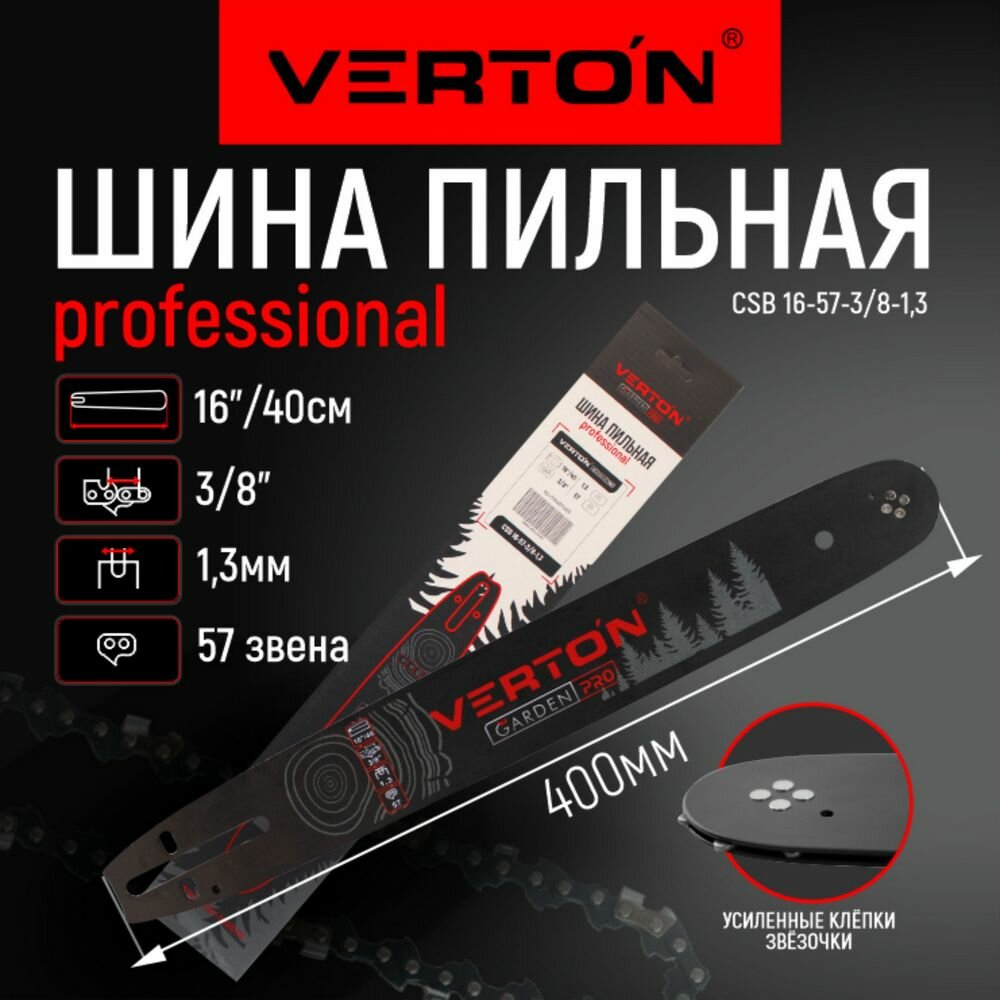 Шина Verton CSB 16-57-3 8-1 3  для цепной пилы  57 звеньев