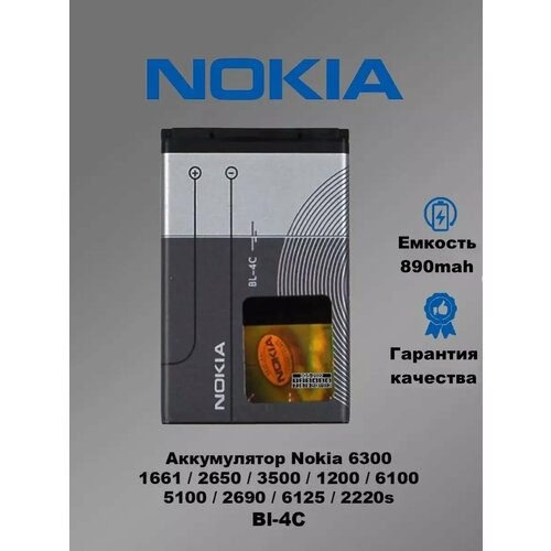 Аккумулятор 3GS BL-4C, для Nokia 1661/2650/6100/6300 и др, Li-Ion, 860 мАч