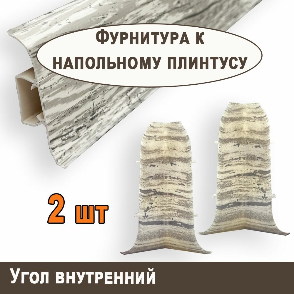 Угол внутренний к плинтусу 
