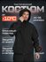 Тактический мужской костюм Softshell черный XXL