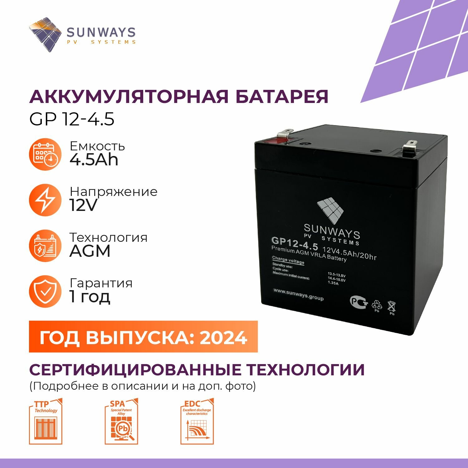 Аккумуляторная батарея SUNWAYS GP 12-4.5, Аккумулятор для ИБП