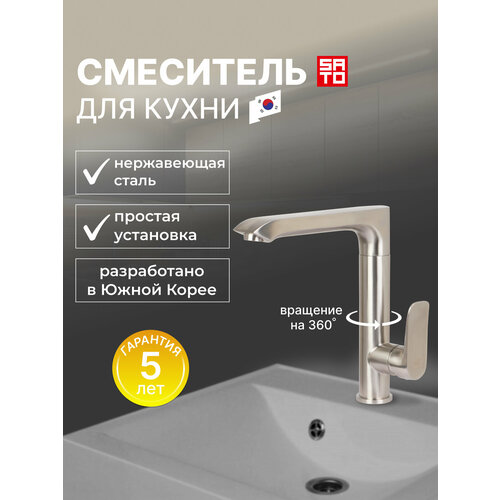 Смеситель для кухни SATO IK003006 дизайнерский