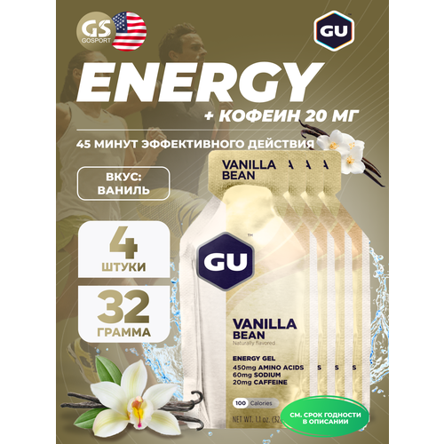 Гель питьевой GU Energy Labs GU Original Energy Gel 20mg caffeine 4 x 32 г, Ваниль