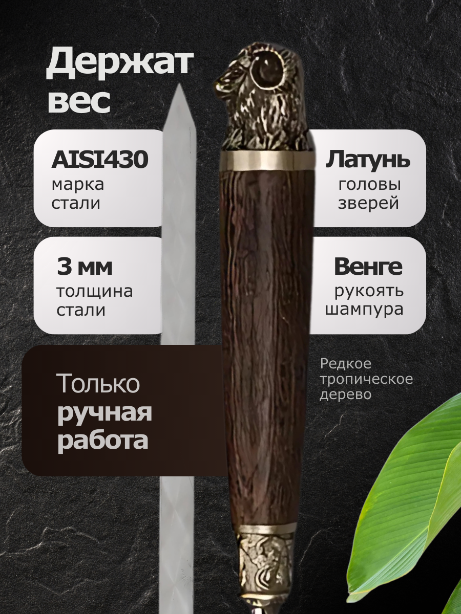 Изображение Шампура с деревянной ручкой Хищные Звери 3ММ, набор шампуров, подарочный набор для пикника, 70 см, 6 шт