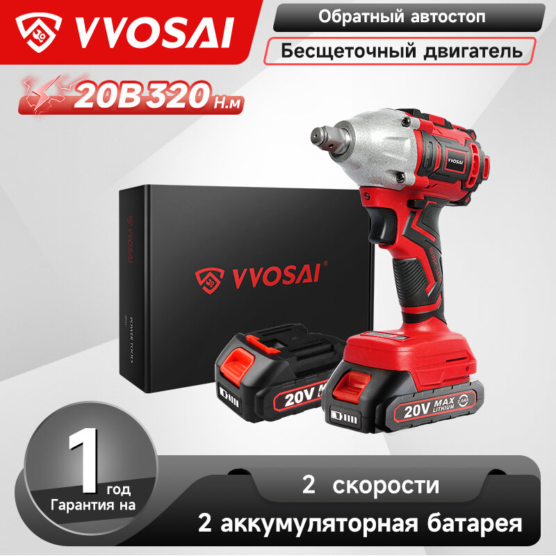 Аккумуляторный ударный гайковерт Бесщеточный VVOSAI WS-L8-C2 20 В 320 Нм 2 литий-ионных аккумулятора 20 Ач