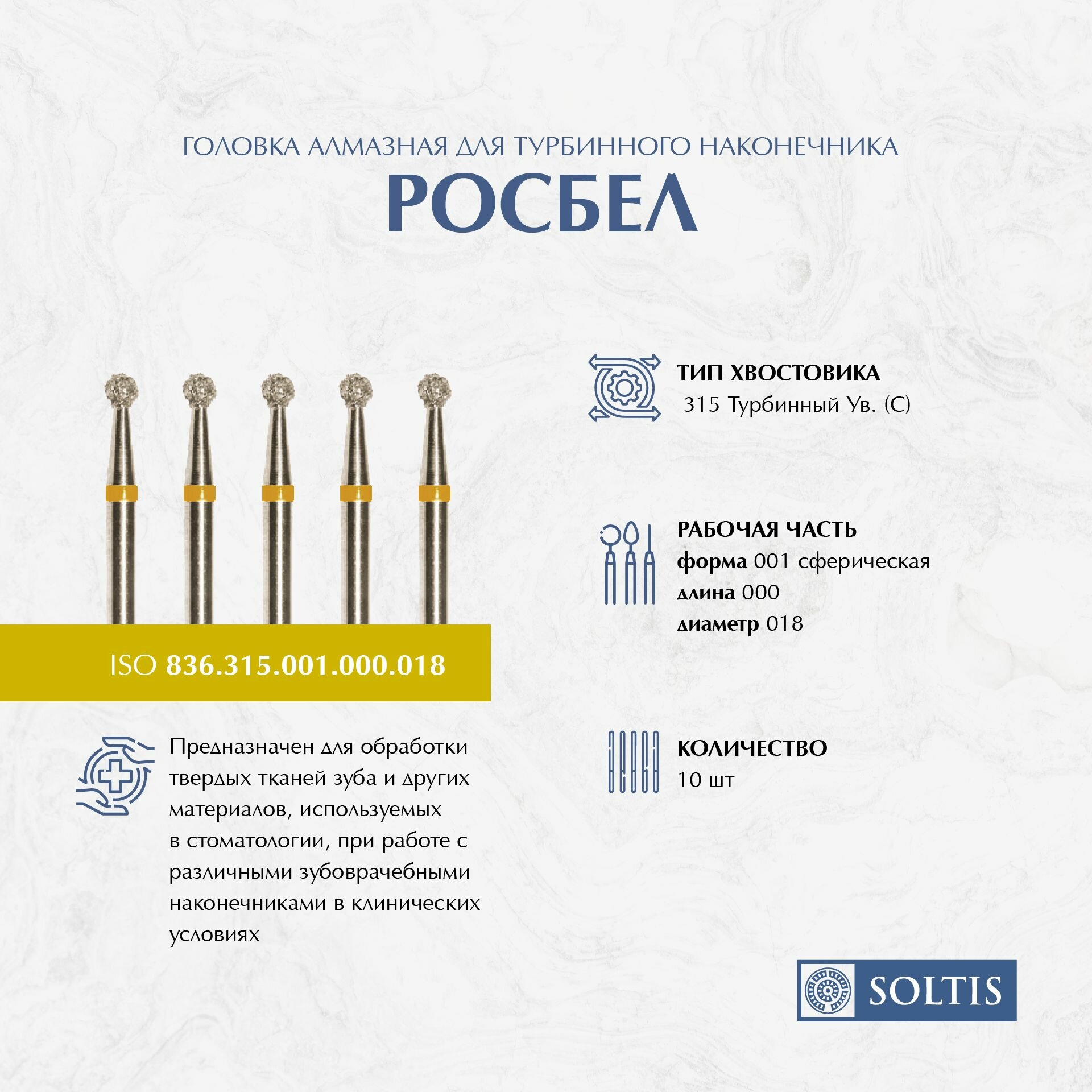 Бор алмазный 836.315.001.000.018 (сфера) РосБел
