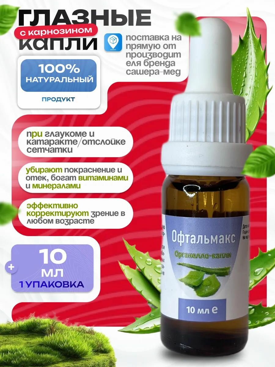 Офтальмакс глазные капли при глаукоме и катаракте отслойки сетчатки