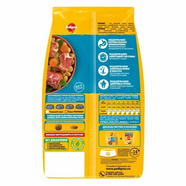 Pedigree корм для взрослых собак всех пород, с говядиной 2 кг — фото 1